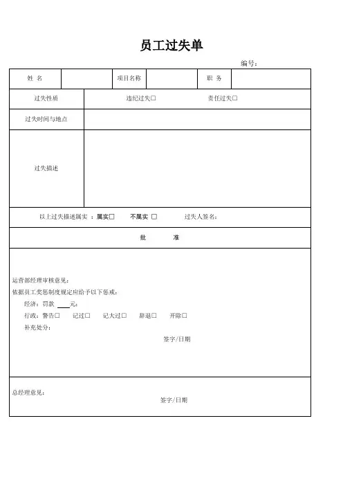 员工过失单 2