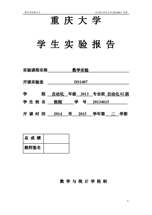 数学实验报告