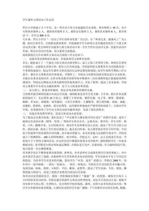学生课外文体活动工作总结