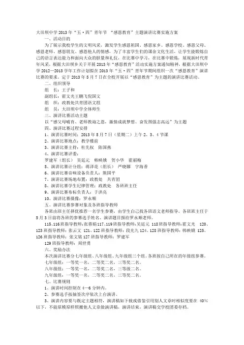 感恩节教师演讲比赛方案