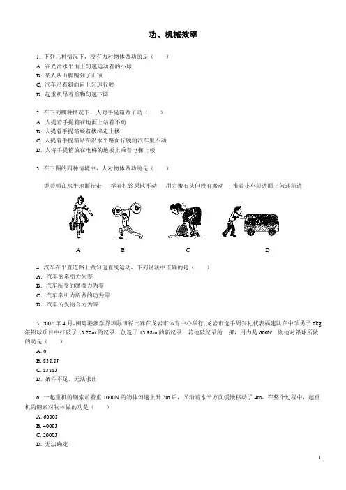 2011届初三物理专题练习——功和机械效率