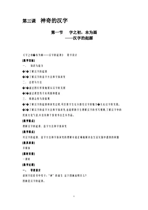 高中语文字之初 教案