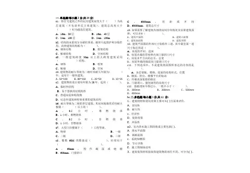 建筑识图与构造试题