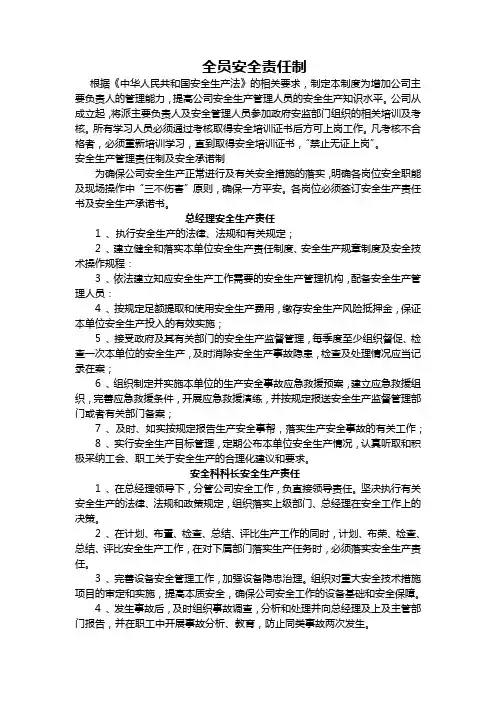 全员安全责任制