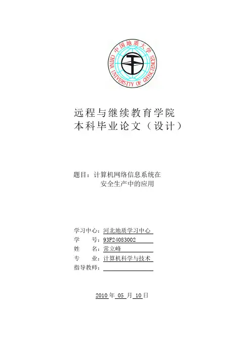 安全生产信息化平台