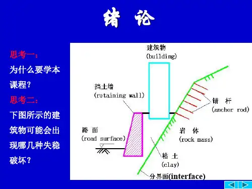 土力学与地基基础-绪论