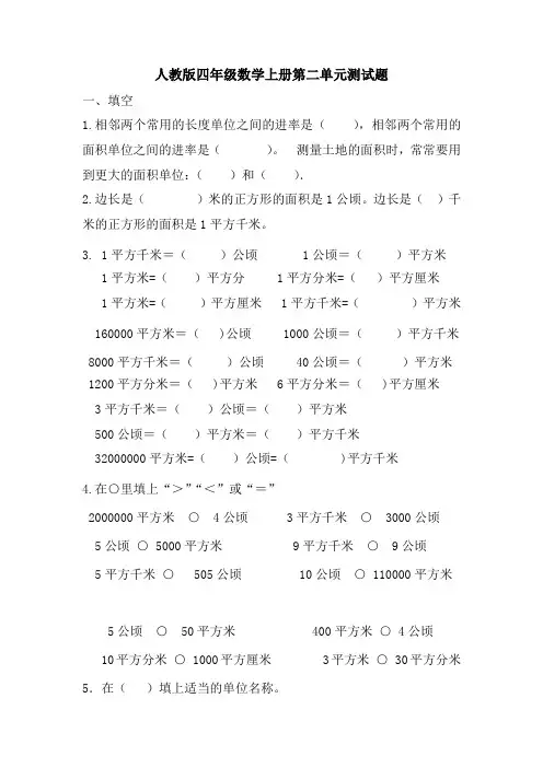 人教版四年级数学上册第二单元测试题