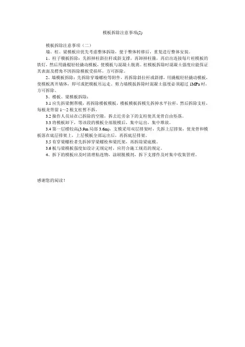 模板拆除注意事项(2)