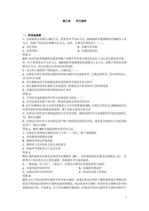 第九章 审计抽样