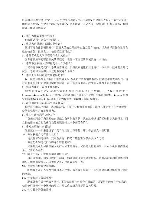 经典面试问题大全(免费下)