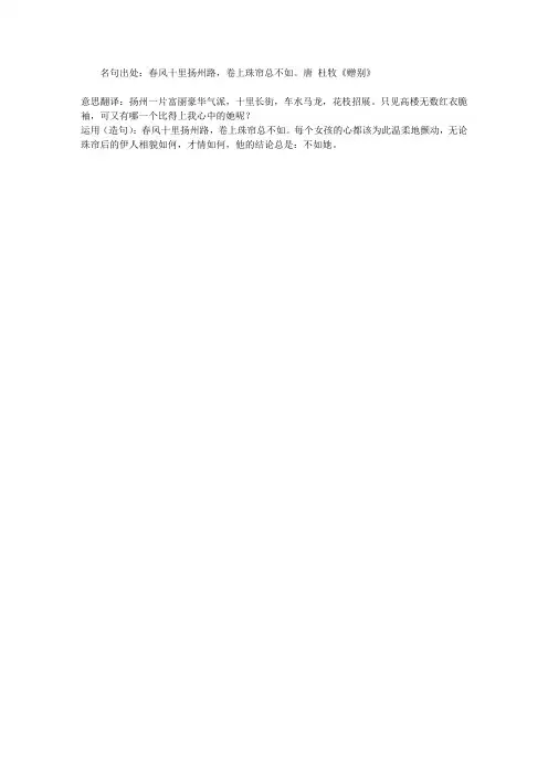 春风十里扬州路,卷上珠帘总不如意思及出处_名人故事