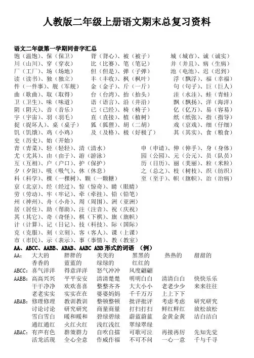 人教版二年级上册语文期末总复习资料