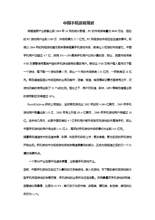 手机游戏市场分析