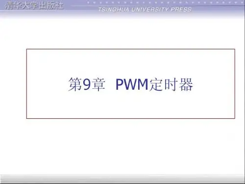 第9章基于ARM7TDMI的S3C44B0X嵌入式微处理器技术