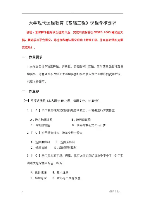 郑州大学现代远程教育基础工程课程考核要求-满分答案