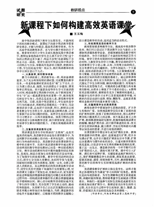 新课程下如何构建高效英语课堂