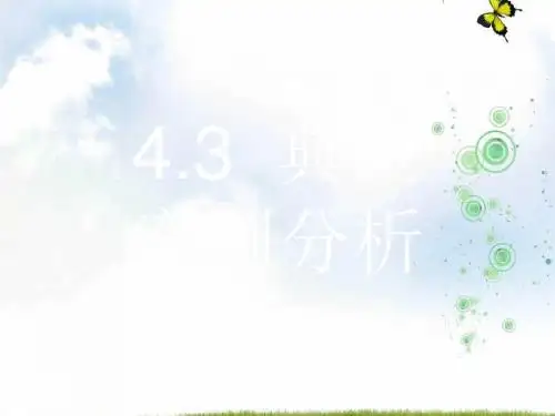 2019学年高中物理选修3-1沪科版课件：4.3典型案例分析