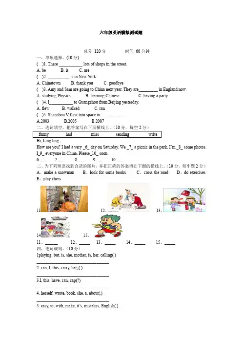 2011六年级英语下期末模拟测试题.doc