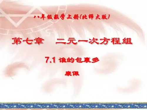 北师版初二数学谁的包裹多谁的包裹多