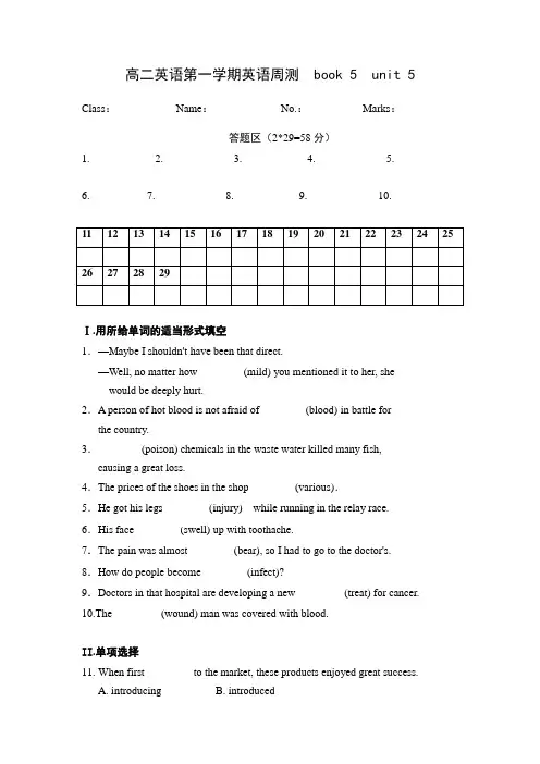 高二英语第一学期英语周测  book 5  unit 5
