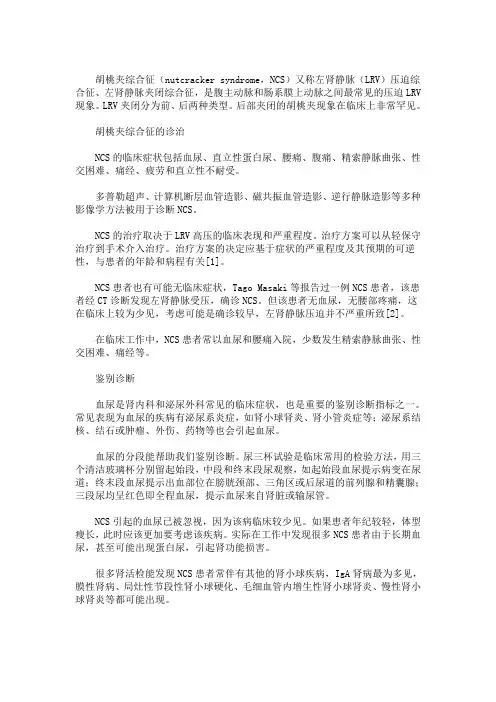胡桃夹综合征,你了解多少？_97