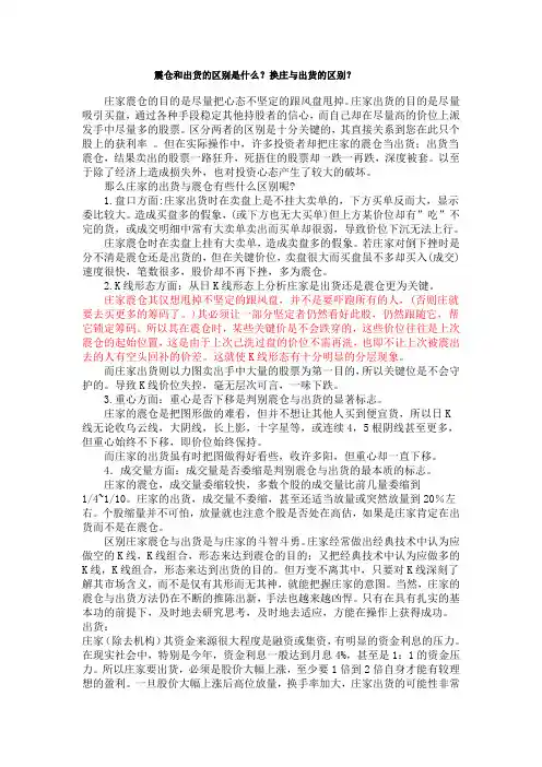 震仓和出货的区别是什么