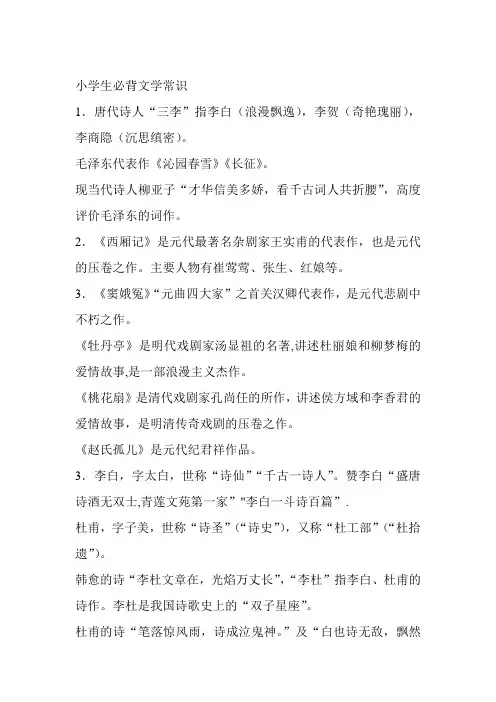 小学生必背文学常识