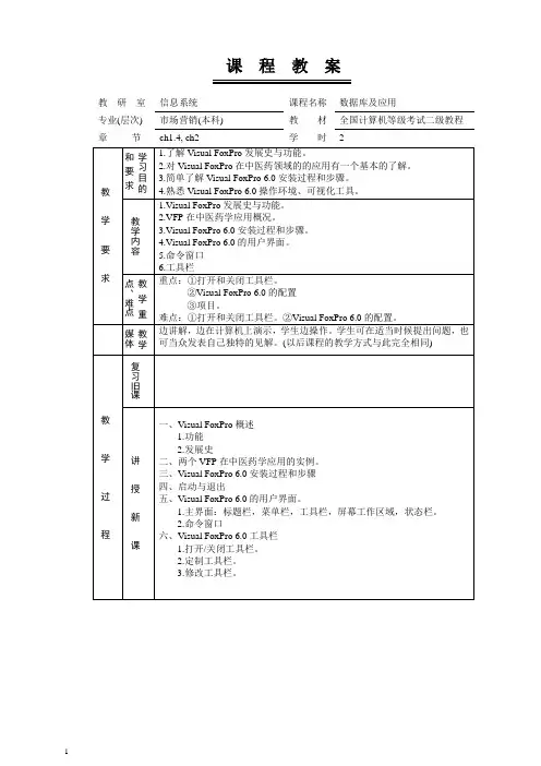 教案(VFP)