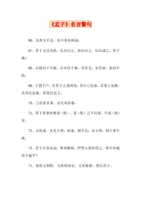 《孟子》名言警句