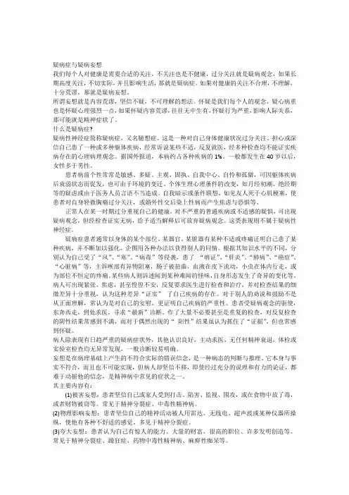 疑病症与疑病妄想