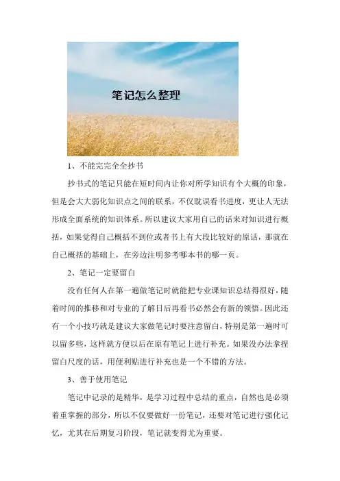 专升本备考笔记怎么整理？