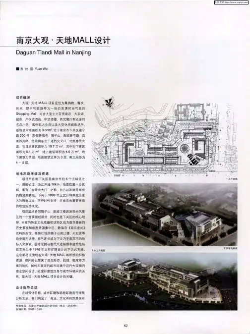 南京大观·天地MALL设计
