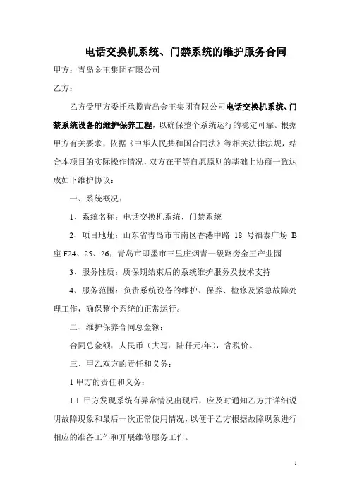 门禁系统维保合同