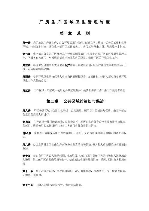 生产区域卫生管理制度