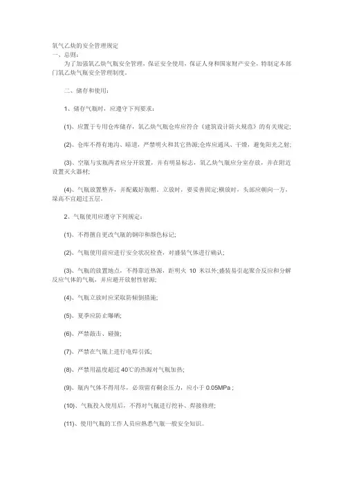 氧气乙炔的安全管理规定