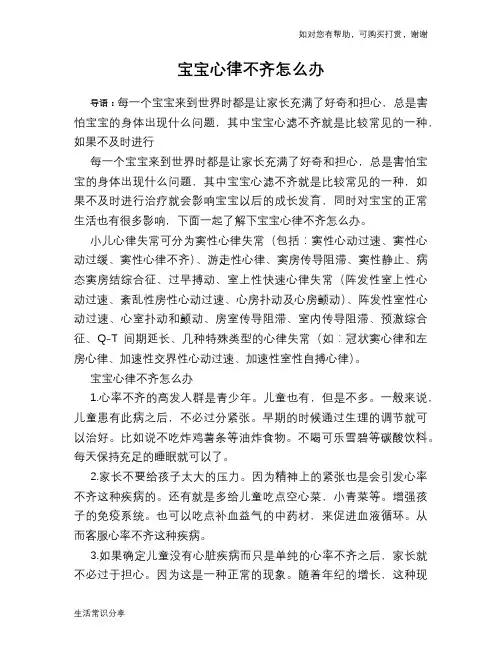 宝宝心律不齐怎么办