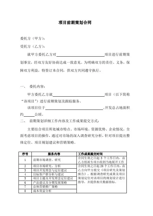 项目前期策划合同