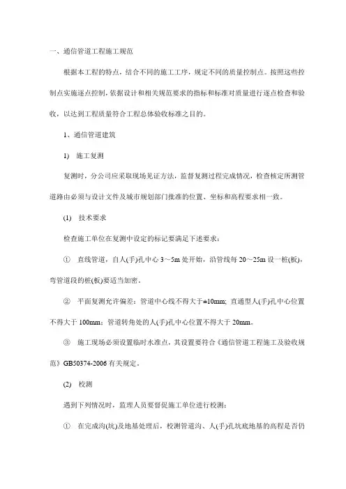 通信管道工程施工规范