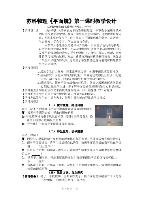 苏科物理平面镜教学设计