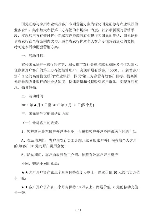 渠道合作营销方案参考