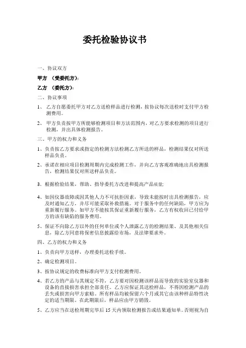 委托检验协议书