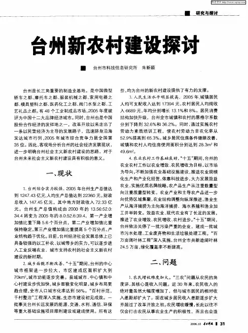 台州新农村建设探讨