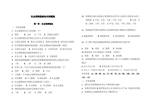 社会保障基础知识例题集