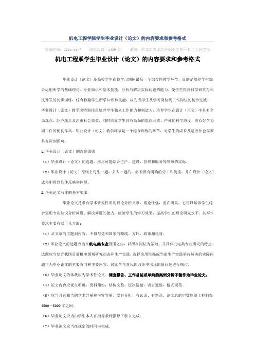 论文格式要求