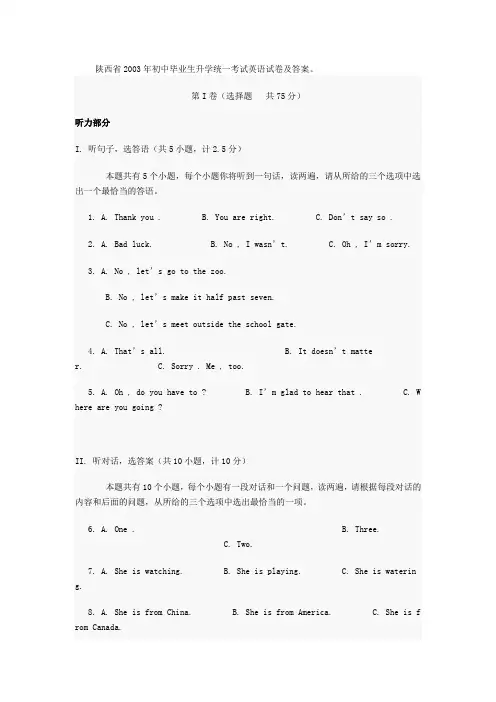 陕西省2003年初中毕业生升学统一考试英语试卷及答案