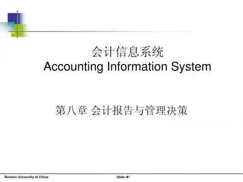 8-会计报告与管理决策