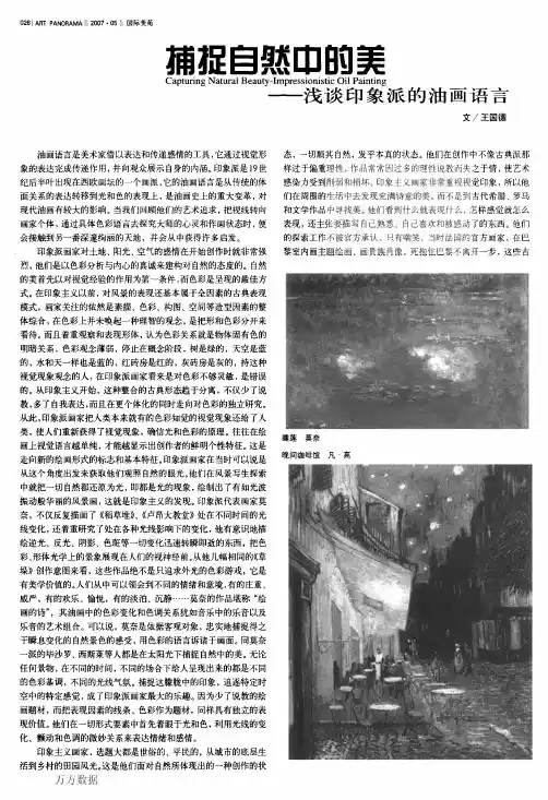 印象派的油画语言