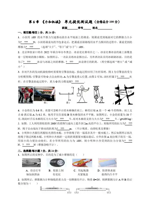 力和机械 单元测试题(提优)
