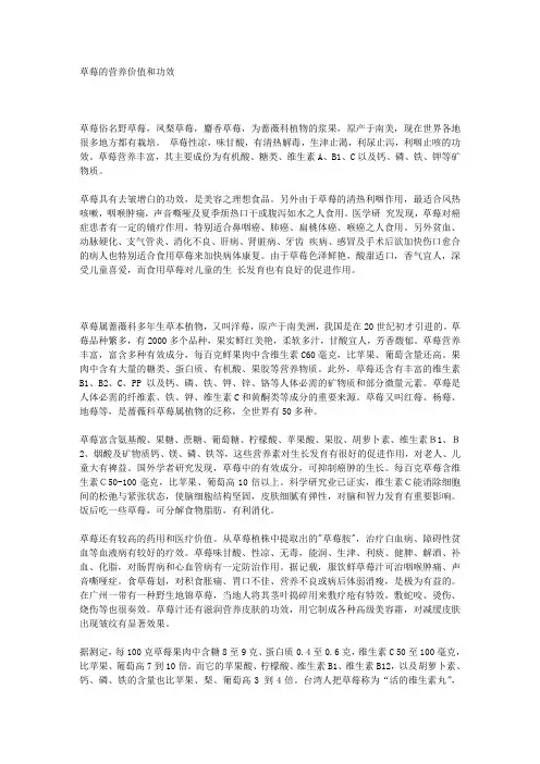 草莓的营养价值和功效