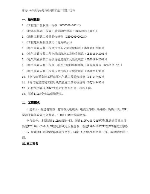 祁连110kV变电所扩建方案